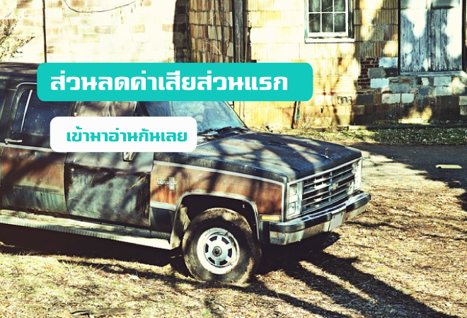 บทความรถยนต์