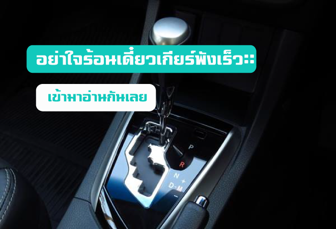 บทความรถยนต์