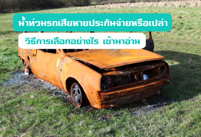 บทความรถยนต์ คุณภาพ