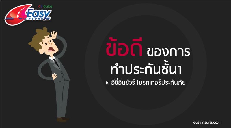 ประกันภัยรถยนต์