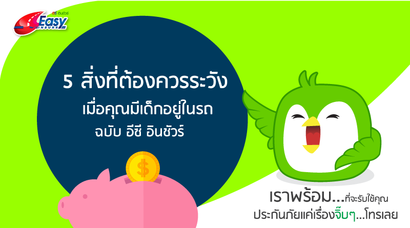 ซื้อประกันรถยนต์ ที่ไหนดี