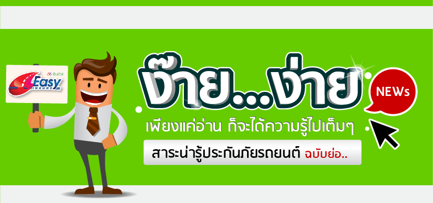 ประกันชั้น 1