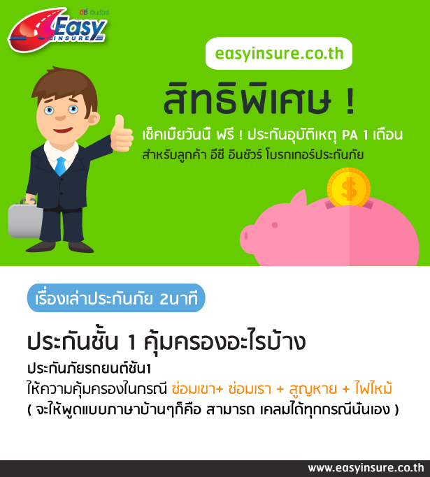 ประกันชั้น1