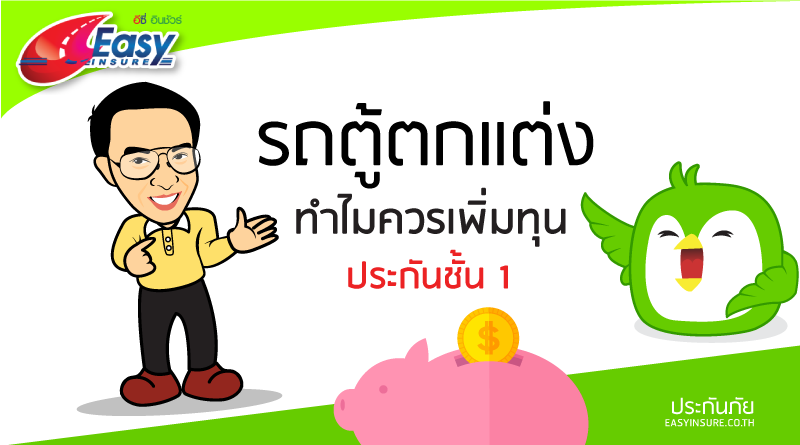 ประกันรถตู้