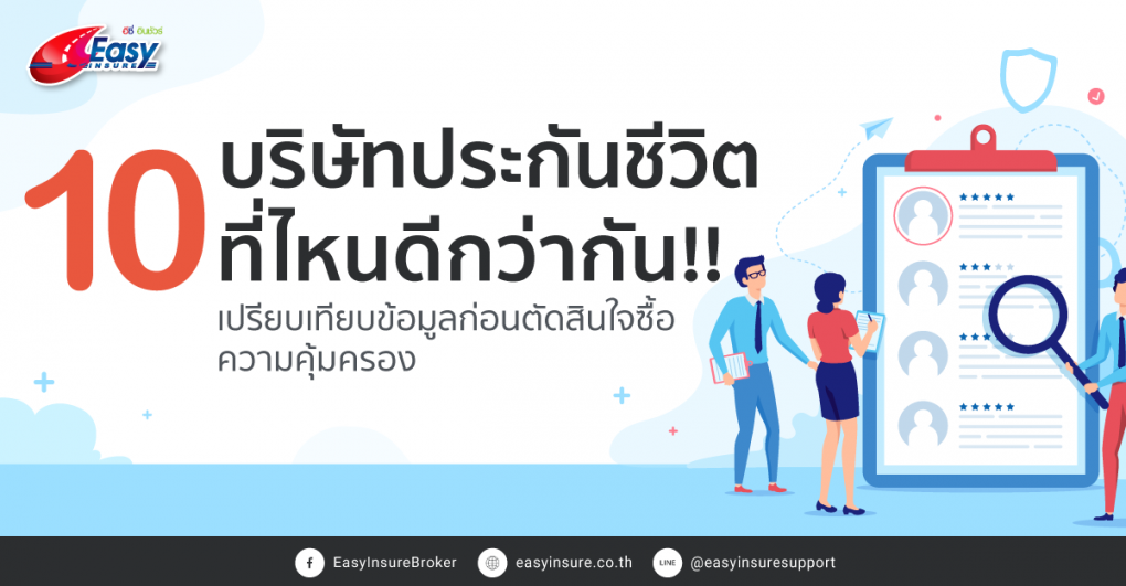 บริษัทประกันชีวิต