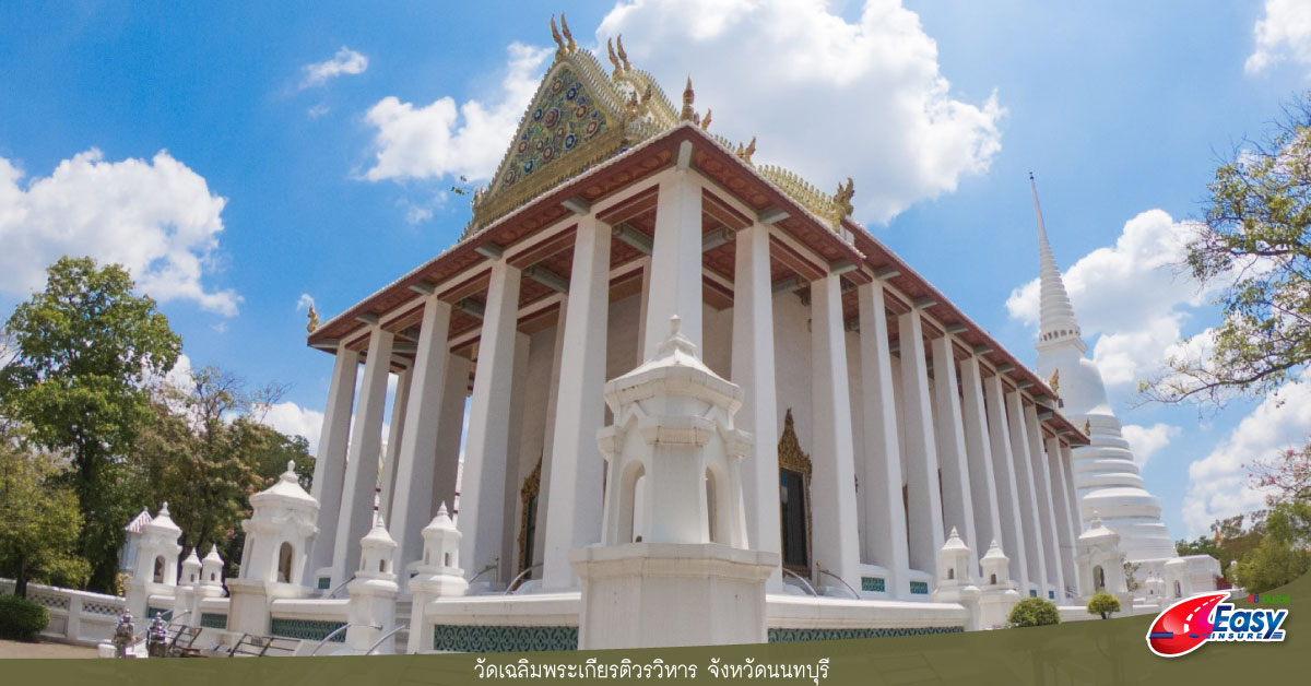 วัดเฉลิมพระเกียรติวรวิหาร