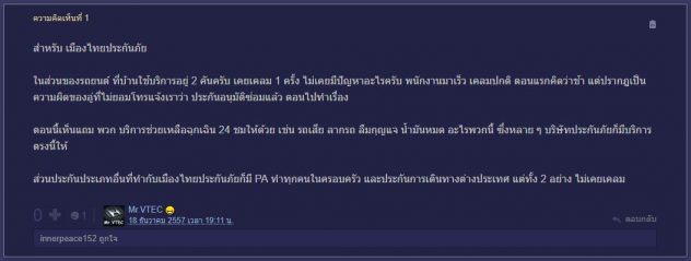 เมืองไทยประกันภัยดีไหม